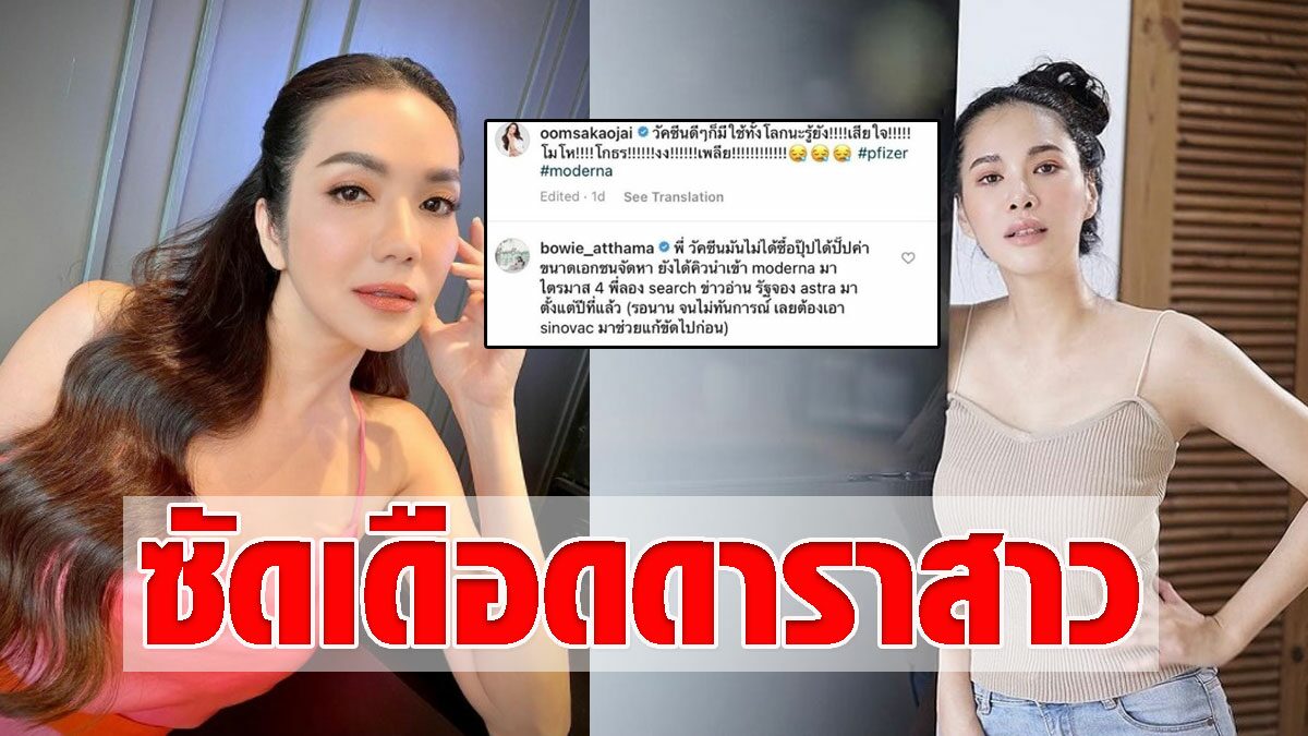 วิจารณ์สนั่น กนก โพสต์ซัดแรงถึงดาราสาว อ๋อม เทียบเกรด โบวี่ - Vimarsana News