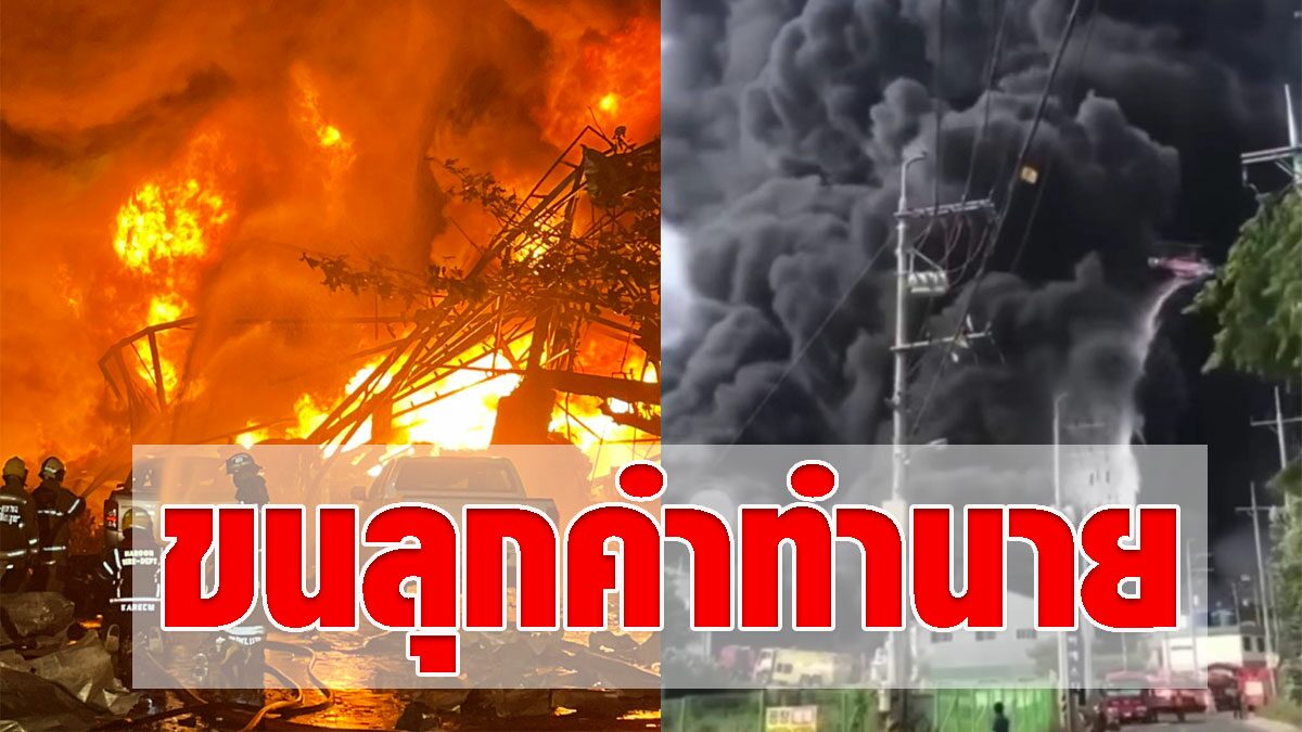 ขนลุก ย้อนคำทำนายโหรดัง จะเกิดระเบิดไฟไหม้ เตือนอีกระวัง ก.ค.–ก.ย. - Vimarsana News