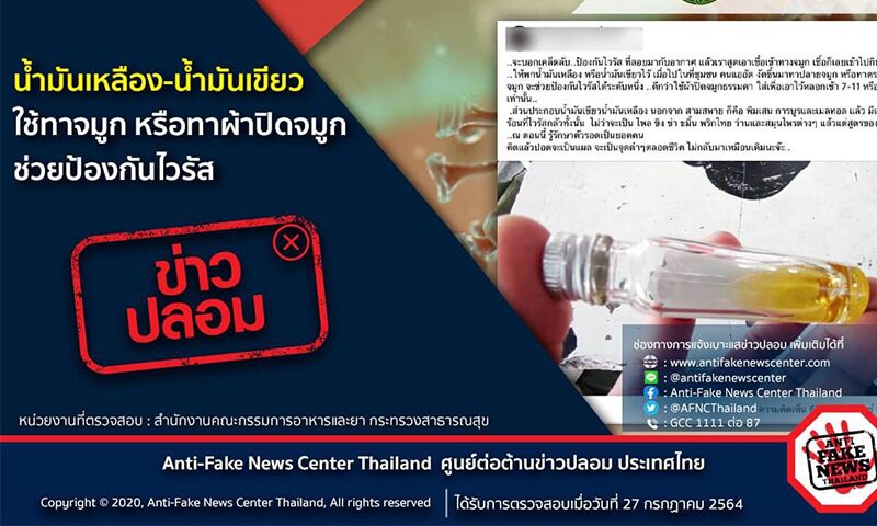 ข่าวปลอม