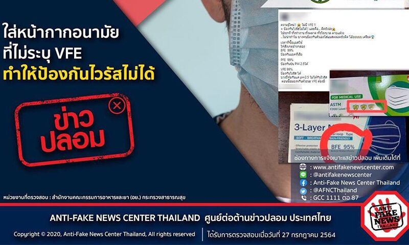ข่าวปลอม