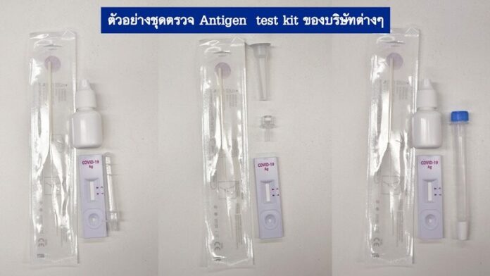  ชุดตรวจโควิด