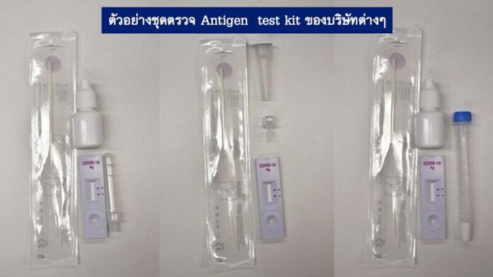 ชุดตรวจโควิด