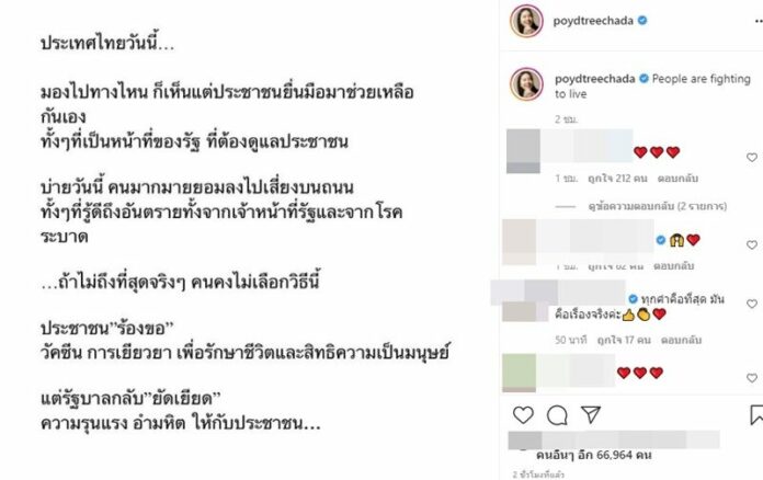 ปอย ตรีชฎา ฟาดอีก