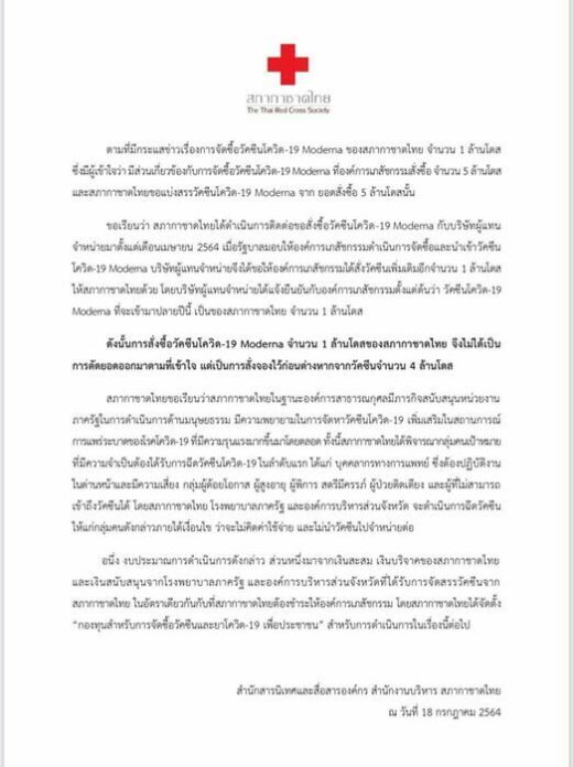 สภากาชาด แจง วัคซีนโมเดอร์นา