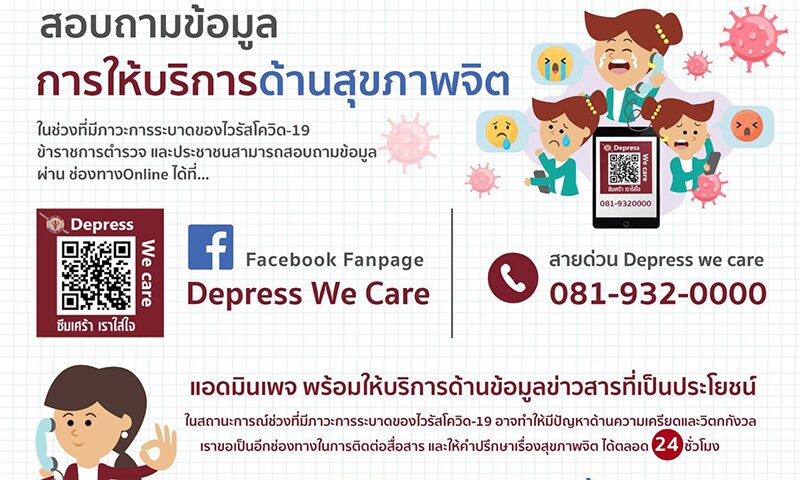 เพจดูแลสุขภาพจิต