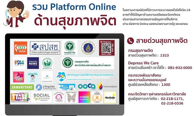 เพจดูแลสุขภาพจิต