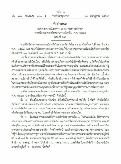 ข้อกำหนดออกตามความในมาตรา 9