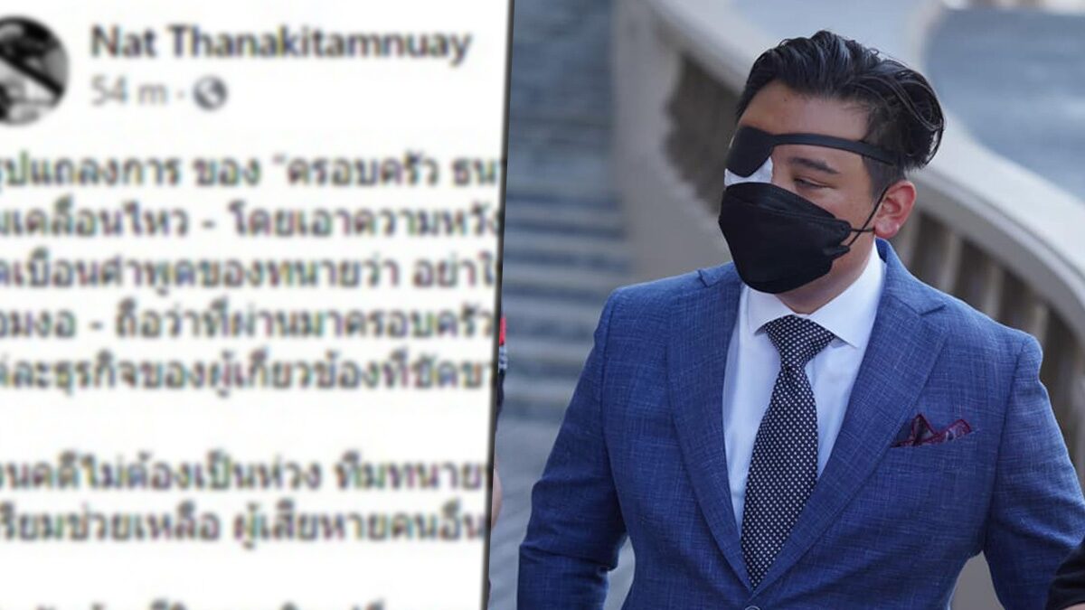 ลูกนัท' ประกาศเปลี่ยนนามสกุล แฉแถลงการณ์ครอบครัว ถูกบิดเบือนคำพูดทนาย ลูกนัท' ประกาศเปลี่ยนนามสกุล แฉแถลงการณ์ครอบครัว ถูกบิดเบือนคำพูดทนาย