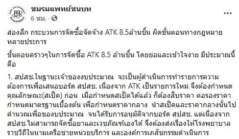 ชมรมแพทย์ชนบท