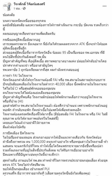 ผู้ว่าปู โพสต์