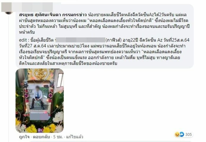 น้องดับหลังฉีด