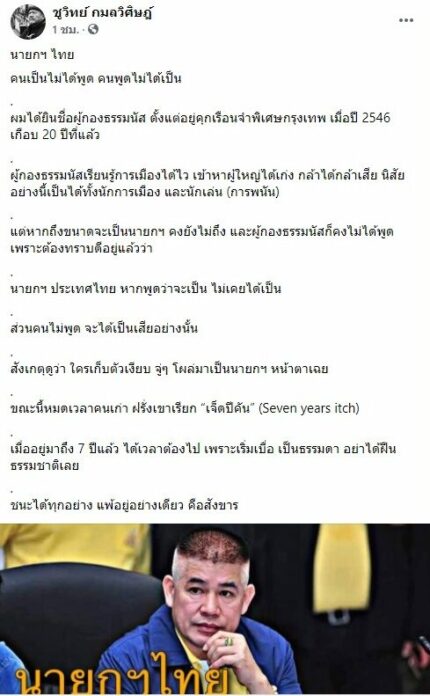  นายกฯไทย 