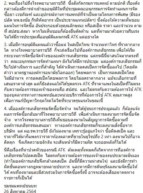 ชมรมแพทย์ชนบท