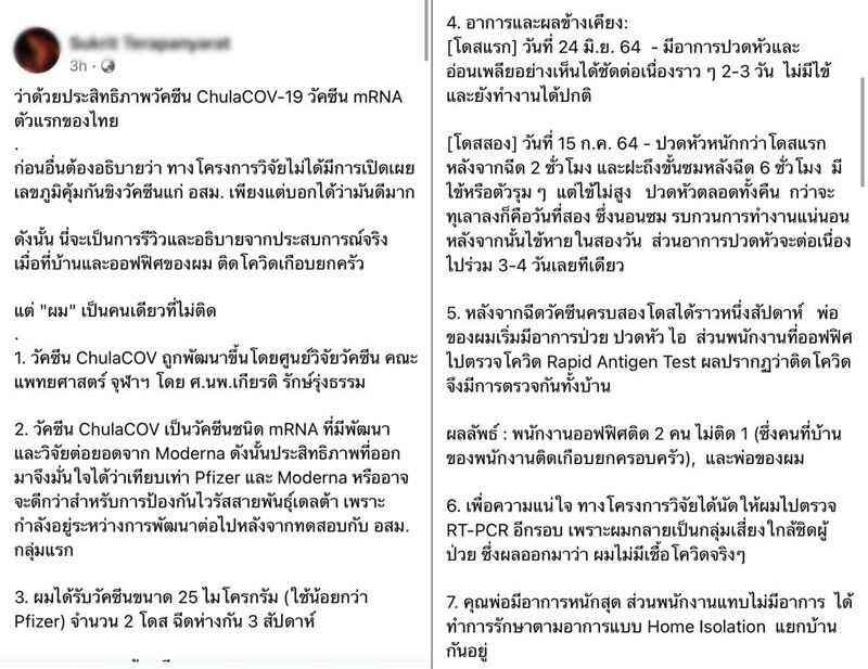 หนุ่ม เผย ประสิทธิภาพ วัคซีนจุฬาคอฟ19 หลังจากที่ออฟฟิศและบ้าน ติดโควิด เกือบทั้งครอบครัว