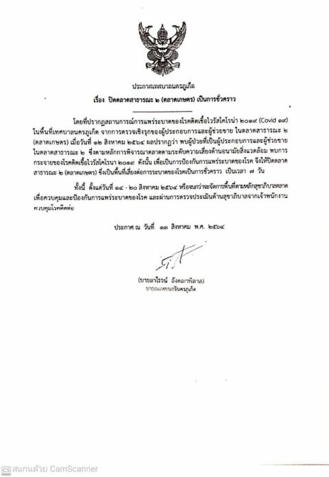 เทศบาลภูเก็ต