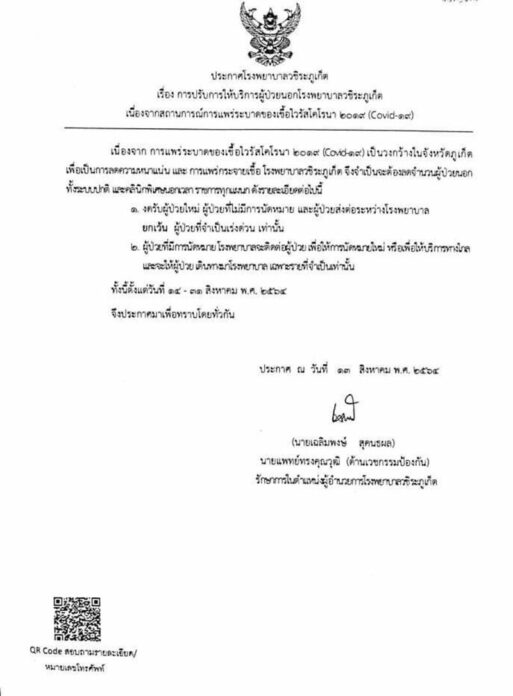 รพ.วชิระภูเก็ต