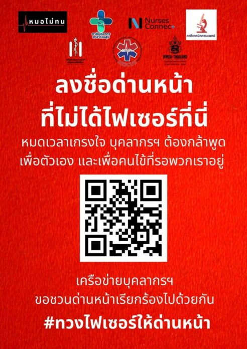 ทวงคืนไฟเซอร์ 