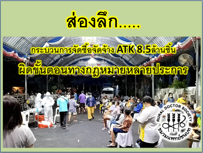 ชมรมแพทย์ชนบท