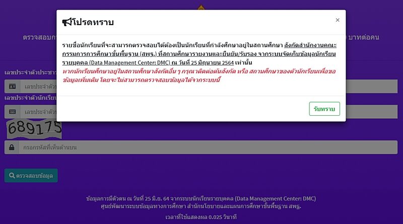 เงินเยียวยานักเรียน ตรวจสอบสิทธิ-เงื่อนไข รับเงิน 2,000 บาทของ สพฐ. คาด 31 ส.ค.นี้เริ่มโอนเงินให้