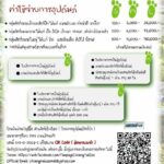องค์การสวนสัตว์ ชวนอุปถัมภ์สัตว์ป่า โครงการ “ปันสุข... เพื่อเพื่อนๆ สัตว์ป่า”