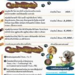 องค์การสวนสัตว์ ชวนอุปถัมภ์สัตว์ป่า โครงการ “ปันสุข... เพื่อเพื่อนๆ สัตว์ป่า”