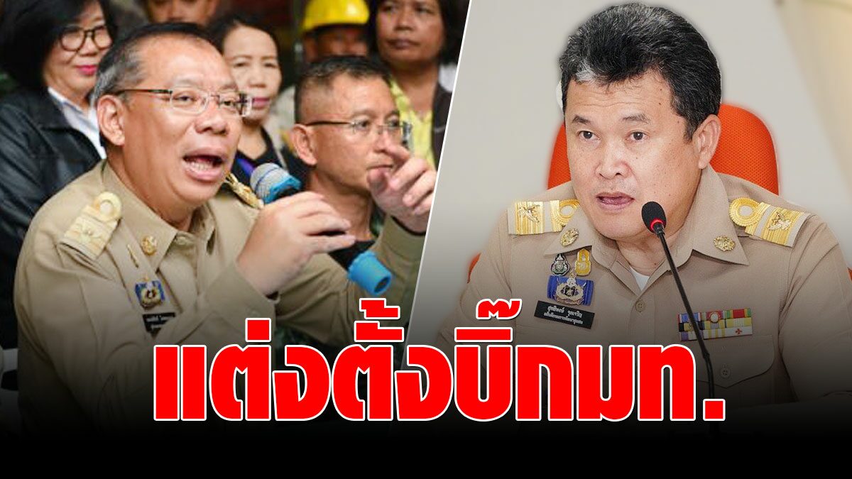 ครม.เคาะแล้ว! ตั้ง 'สุทธิพงษ์' ปลัดมท.คนใหม่ โยก ผู้ว่าฯหมูป่า มาปทุมฯ - Vimarsana News