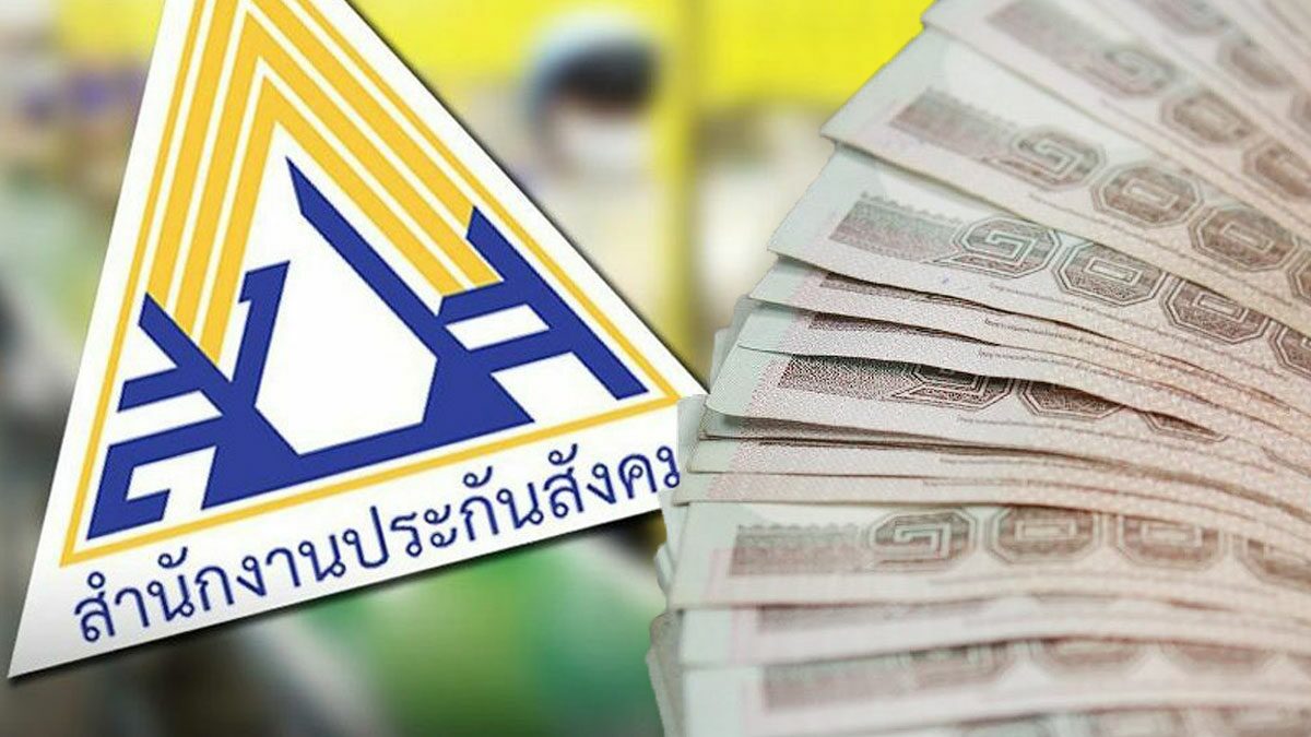 รีบดูเลย! ประกันสังคม โอนเงิน 2,500 ให้ผู้ประกันตน ม.33 งวดแรกวันนี้ -  ข่าวสด