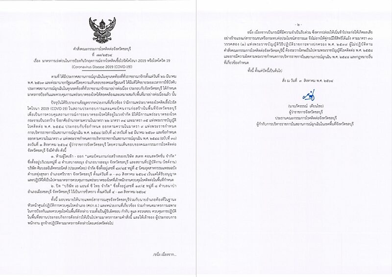 ชลบุรี รายงานสถานการณ์ โควิดวันนี้ นิวไฮ ป่วยใหม่ 1,678 ราย เสียชีวิตเพิ่ม 10 ราย