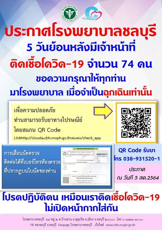 ชลบุรี น่าห่วง ป่วยโควิดพุ่งทะลุพัน 7 วันติดต่อกัน เสียชีวิตเพิ่ม