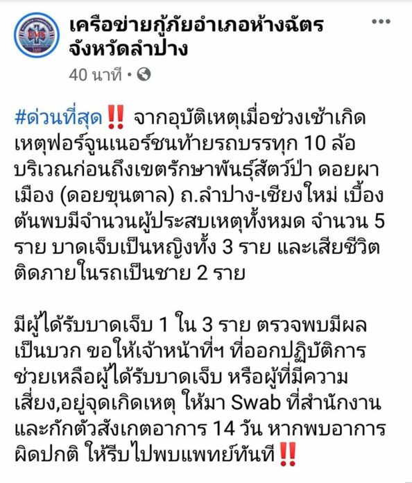 ชนเจ็บติดโควิด
