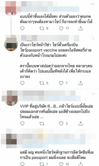 ครูทอม แซะใคร
