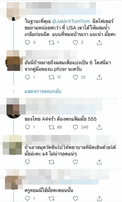 ครูทอม แซะใคร