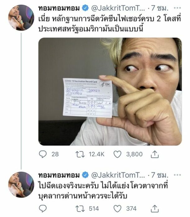 ครูทอม แซะใคร