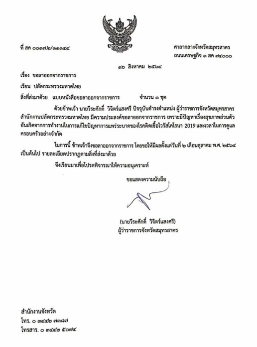 หนังสือลาออก