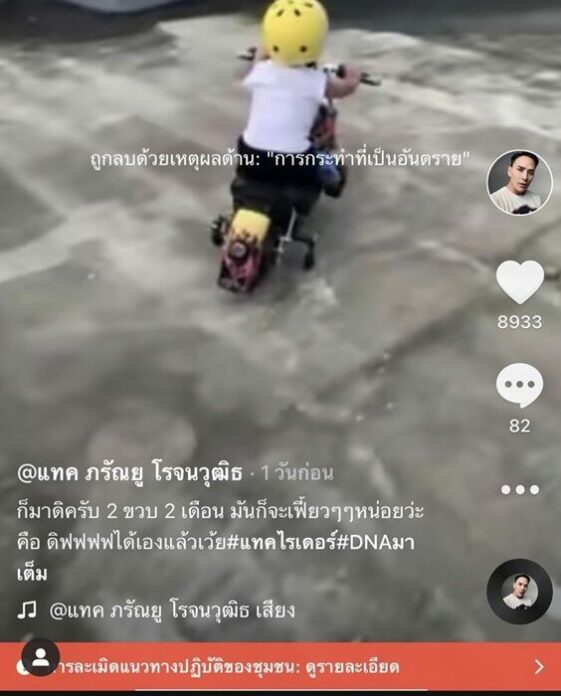 แทค โวยแอพฯดัง