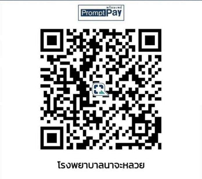 ต่าย อรทัย รวบรวมเงิน