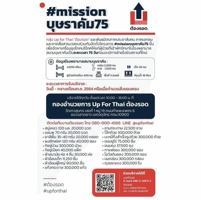 คุณชายอดัม ตั้ง missionบุษราคัม75