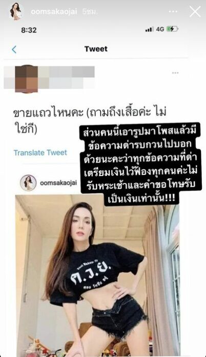 อ๋อม สกาวใจ ไม่ทน