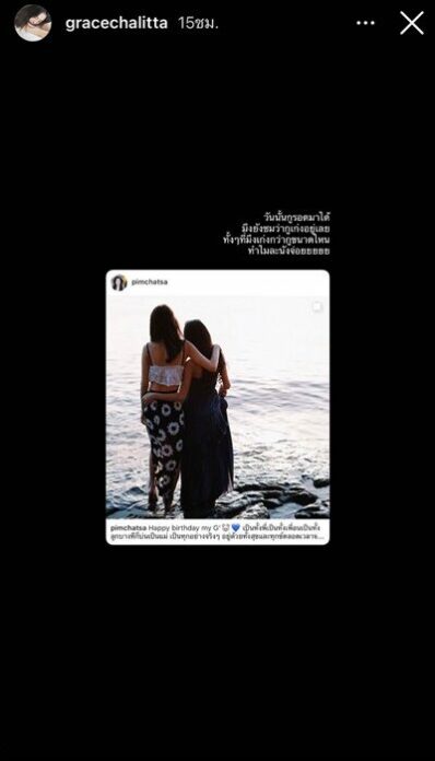 เกรซ เพื่อน พิม ถามชาวเน็ต