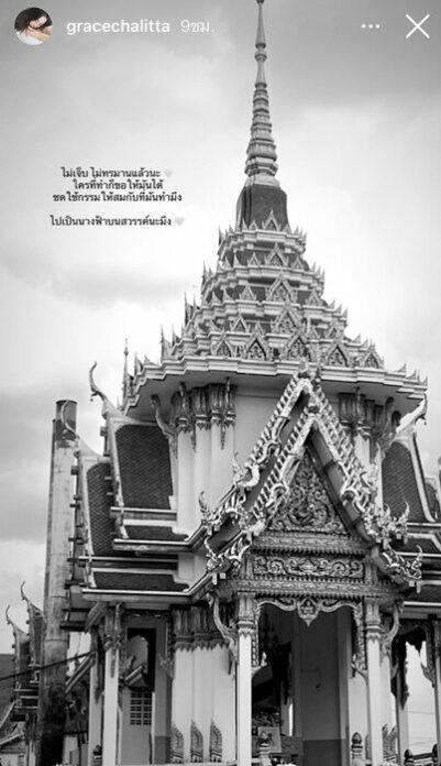 เกรซ เพื่อน พิม ถามชาวเน็ต