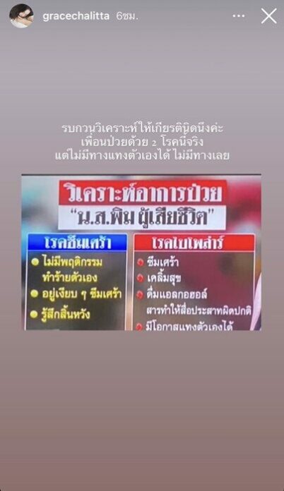 เกรซ เพื่อน พิม ถามชาวเน็ต