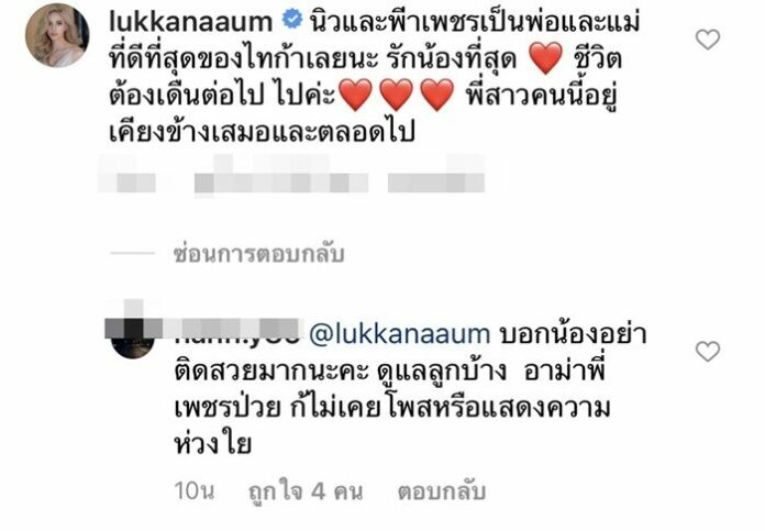 อุ้ม ลักขณา เจอคอมเมนต์ป่วน