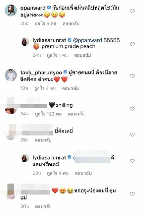 ลีเดีย ตามหา