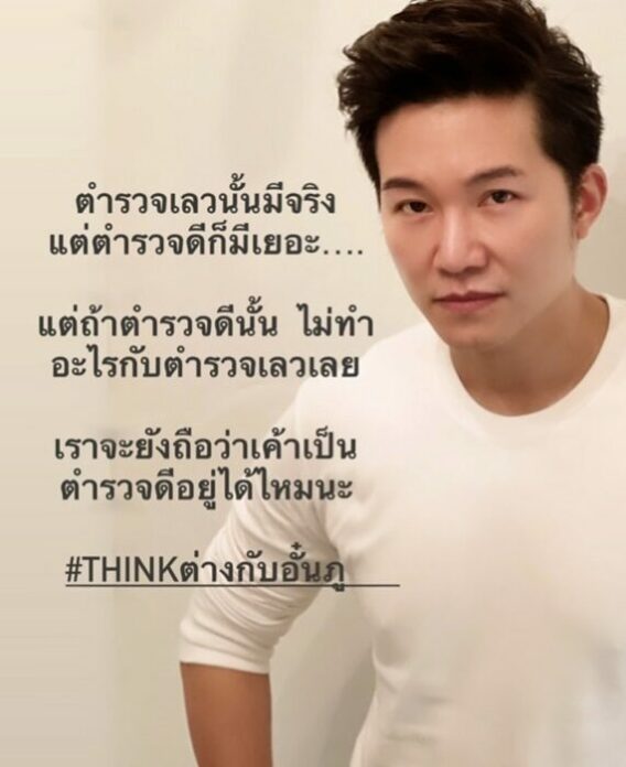 อั๋น ภูวนาท ทนไม่ได้