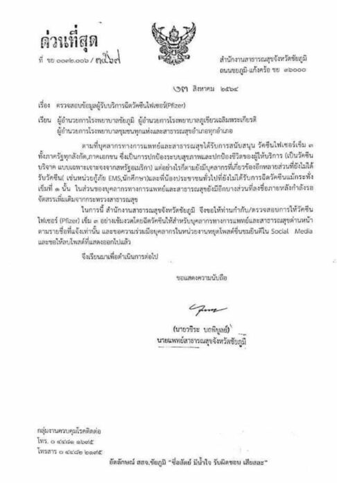 สสจ.หยุดโพสต์