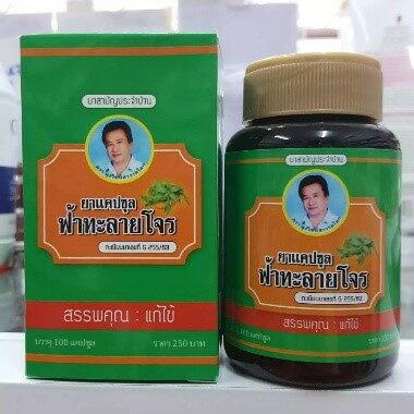ฟ้าทะลายโจรผิดกม.