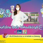 “เคาน์เตอร์เซอร์วิส” เปิดตัวนวัตกรรมบริการใหม่  “โอนปุ๊บ รับปั๊บ” 