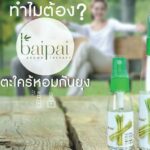 ใบไผ่สเปรย์ตะไคร้หอมกันยุงเป็นผลิตภัณฑ์ธรรมชาติทำจากน้ำมันหอมระเหย