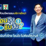 “เคาน์เตอร์เซอร์วิส” เปิดตัวนวัตกรรมบริการใหม่  “โอนปุ๊บ รับปั๊บ” 