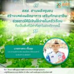 สสส. ปลุกพลังชาวใต้ เนรมิต “ปอเนาะ” สู่ “พื้นที่สีเขียวกินได้” แหล่งผลิตอาหารชุมชน ช่วยคนตกงาน-กลุ่มเปราะบาง สู้วิกฤตโควิด-19